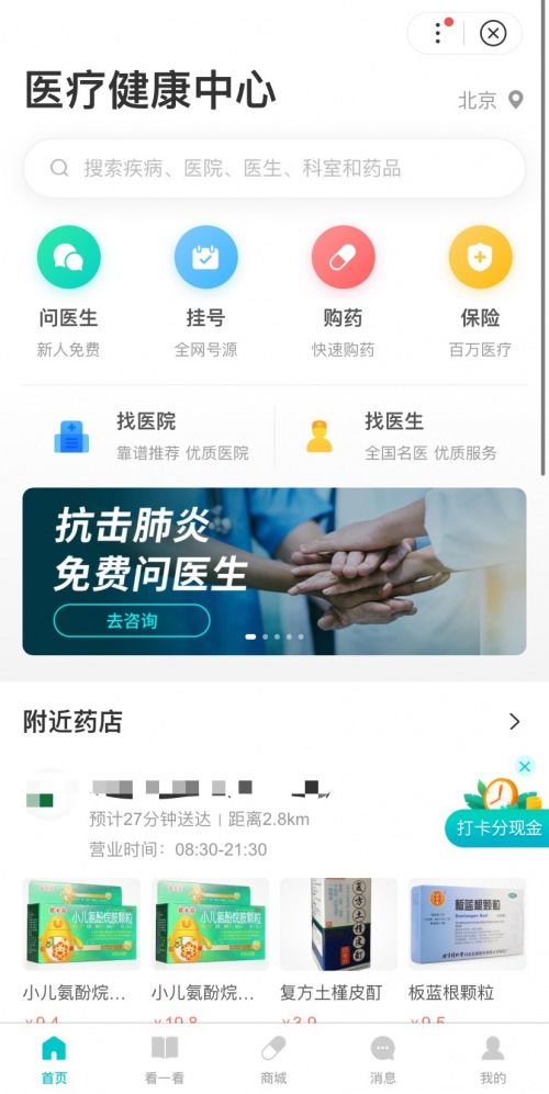 問醫生免費服務再次升級 全國用戶全科室免費咨詢